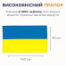 Флаг Украины без герба ручной украинский национальный флаг Украины 140х90 см  Kayfovo K140-90