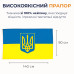 Флаг Украины с гербом ручной 140х90 см украинский национальный флаг Украины  Kayfovo K140-90-1