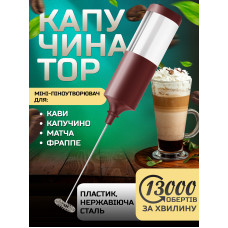 Капучинатор Вспениватель молока Мини-пенообразователь для кофе капучино матча фраппе  IPX5 FULL-Waterproof Красный kayfovo TY1