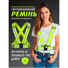 Cветоотражающий жилет пояс в ярком салатовом оттенке для обеспечения безопасности сигнальный пояс безопасности