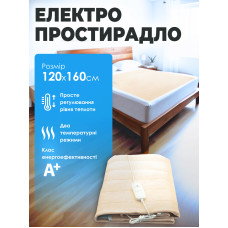 Электропростынь Termosoft теплая простынь с подогревом Kayfovo 120*160 полуторка байка Бежевый