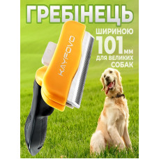 Дешеддер расческа для кошек и длинношерстных собак щетка для удаления подшерстка Kayfovo FR-L40