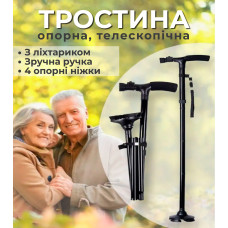Трость телескопическая с фонариком Trusty Cane палка для ходьбы алюминиевая регулируемая трость костыль 4-опорный трость с подсветкой Kayfovo CN-96