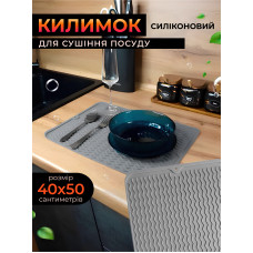 Коврик для сушки посуды Коврик силиконовый антискользящий сушилка подкладка для посуды защитный рельефный кухонный под посуду 50 х 40 см серый kayfovo SG-2