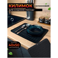 Коврик для сушки посуды Коврик силиконовый антискользящий сушилка подкладка для посуды защитный рельефный кухонный под посуду 50 х 40 см чёрный kayfovo SB-1