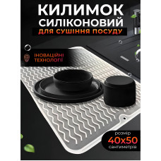 Коврик для сушки посуды Коврик силиконовый антискользящий сушилка подкладка для посуды защитный рельефный кухонный под посуду 50 х 40 см белый kayfovo SW-4