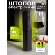 Штопор электрический штопор для вина электроштопор умный штопор портативный чёрный Kayfovo WW-22