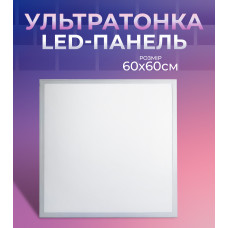 Светодиодная врезная панель LED ULTRA SLIM 40W 4000K 220V 600x600 Kayfovo 1-5019 Светодиодная врезная панель LED ULTRA SLIM 40W 4000K 220V 600x600 Kayfovo 1-5019