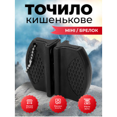 Точилка для ножей ручная мини-точилка точило-брелок карманная Kayfovo TO- 1 Black
