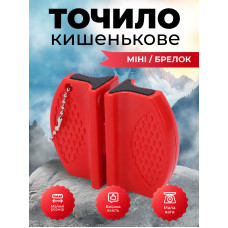 Точилка для ножей ручная мини-точилка точило-брелок карманная Kayfovo TO- 1 Red