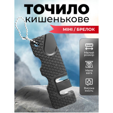 Точилка для ножей карманная ручная мини-точилка точило-брелок Kayfovo CA- 1 Black