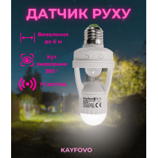 Датчик движения датчик освещения Инфракрасный датчик движения с таймером в патрон E27 Kayfovo MS-84 Датчик движения датчик освещения Инфракрасный датчик движения с таймером в патрон E27 Kayfovo MS-84