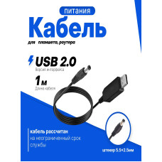 Повышающий кабель переходник для роутера "Wifi без света" переходник USB-DC 9V 5.5x2.5mm