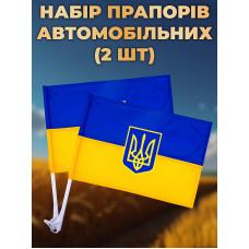 Автомобильный флаг Украины с держателем 30х20 см, Автофлаг с креплением на флагштоке на стекло машины аксессуар для автомобиля комплект 2 шт Kayfovo K30-20