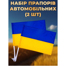 Автомобильный флаг Украины с держателем без герба 45х30 см, Автофлаг с креплением на флагштоке на стекло машины аксессуар для автомобиля комплект 2 шт Kayfovo K45-30