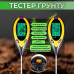Многофункциональный измеритель кислотности почвы pH 4 в 1 АМТ-300