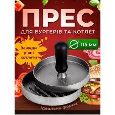Пресс для бургеров гамбургеров ручна пресс-форма для котлет Kayfovo BQ-4b