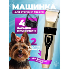 Машинка для стрижки животных набор для груминга профессиональный триммер для стрижки собак кошек беспроводной машинка для груминга Gold Kayfovo C5