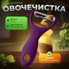 Овощечистка для овощей и фруктов чистилка для овощей картофелечистка Violet Kayfovo VPeel-1 Овощечистка для овощей и фруктов чистилка для овощей картофелечистка Violet Kayfovo VPeel-1