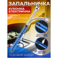 Зажигалка кухонная гибкая импульсная электрическая для свечей кухни плиты духовки розжига заряжаемая от USB провода универсальная зажигалка для газовой плиты Kayfovo BLU - 23 Зажигалка кухонная гибкая импульсная электрическая для свечей кухни плиты духовки розжига заряжаемая от USB провода универсальная зажигалка для газовой плиты Kayfovo BLU - 23