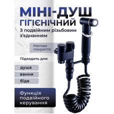 Гигиенический душ подвесной с двойным клапаном лейка для биде Черный Kayfovo KL-10 Гигиенический душ подвесной с двойным клапаном лейка для биде Черный Kayfovo KL-10