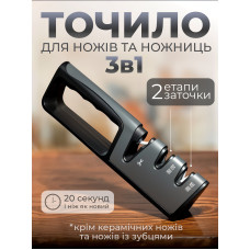 Точилка для ножей ножниц точильный станок 3 в 1 для стальных и керамических ножей Sharpener Black