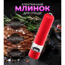 Мельница для соли и перца Электрическая автоматическая мельница для специй измельчитель с подсветкой солонка перечница перцемолка на батарейках Kayfovo CX- 501 Red Мельница для соли и перца Электрическая автоматическая мельница для специй измельчитель с подсветкой солонка перечница перцемолка на батарейках Kayfovo CX- 501 Red