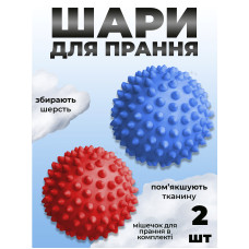 Комплект мячики для стирки Kayfovo BALLS (KB2BR) Blue-Red 2 шт + мешочек для стирки Kayfovo BAG (KBW1) белый 1 шт