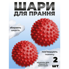 Комплект мячики для стирки Kayfovo BALLS (KB2R) Red 2 шт + мешочек для стирки Kayfovo BAG (KBW1) белый 1 шт