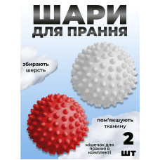 Комплект мячики для стирки Kayfovo BALLS (KB2WR) White-Red 2 шт + мешочек для стирки Kayfovo BAG (KBW1) белый 1 шт