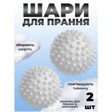 Комплект мячики для стирки Kayfovo BALLS (KB2W) White 2 шт + мешочек для стирки Kayfovo BAG (KBW1) белый 1 шт