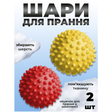 Комплект мячики для стирки Kayfovo BALLS (KB2YR) Yellow-Red 2 шт + мешочек для стирки Kayfovo BAG (KBW1) белый 1 шт