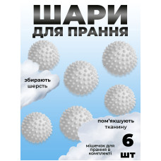 Комплект мячики для стирки Kayfovo BALLS (KB6W) White 6 шт + мешочек для стирки Kayfovo BAG (KBW1) белый 1 шт