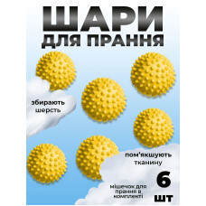 Комплект мячики для стирки Kayfovo BALLS (KB6Y) Yellow 6 шт + мешочек для стирки Kayfovo BAG (KBW1) белый 1 шт