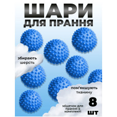 Комплект мячики для стирки Kayfovo BALLS (KB8B) Blue 8 шт + мешочек для стирки Kayfovo BAG (KBW1) белый 1 шт