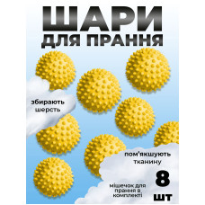 Комплект мячики для стирки Kayfovo BALLS (KB8Y) Yellow 8 шт + мешочек для стирки Kayfovo BAG (KBW1) белый 1 шт
